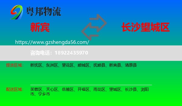 新宾县到望城区物流专线