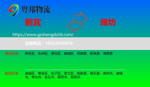 新宾县到潍坊物流