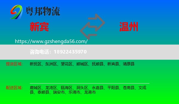 新宾县到温州物流