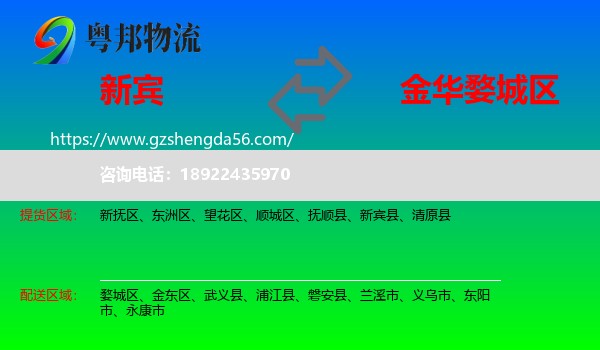 新宾县到婺城区物流专线