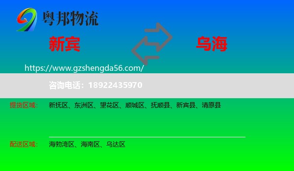 新宾县到乌海物流