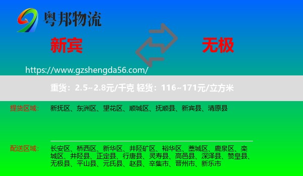 新宾县到无极县物流专线