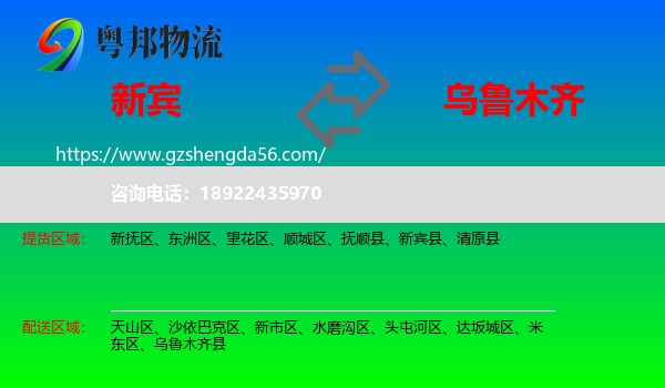新宾县到乌鲁木齐专线