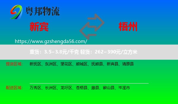 新宾县到梧州物流