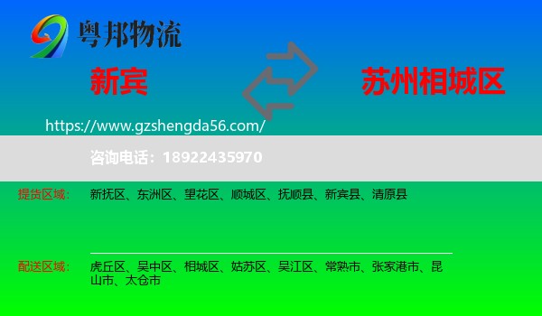 新宾县到相城区物流专线