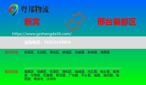 新宾县到襄都区物流专线