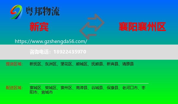 新宾县到襄州区物流专线
