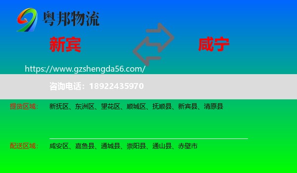 新宾县到咸宁物流