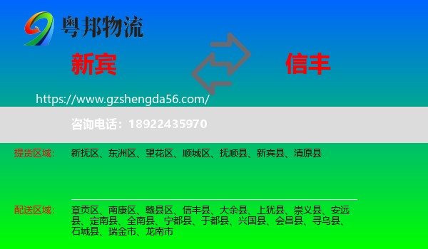 新宾县到信丰县物流专线