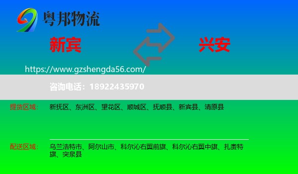 新宾县到兴安盟物流