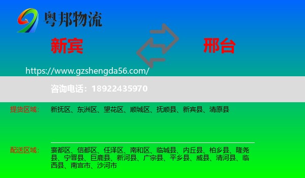 新宾县到邢台物流