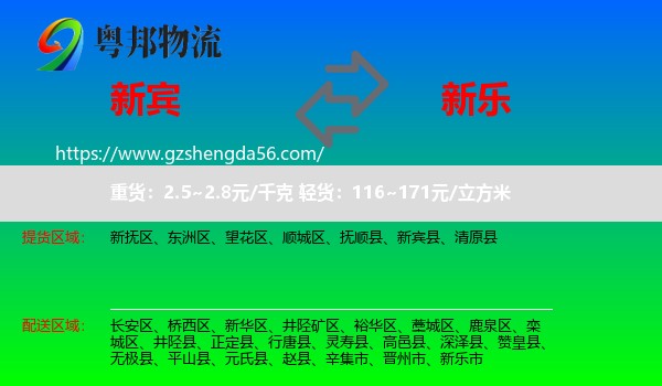 新宾县到新乐市物流专线