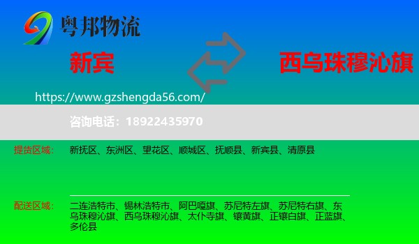 新宾县到西乌珠穆沁旗物流专线
