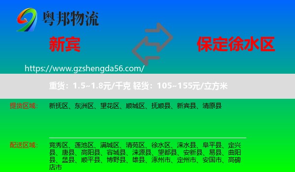 新宾县到徐水区物流专线