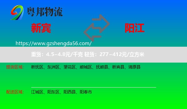 新宾县到阳江物流