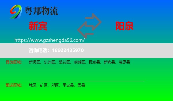 新宾县到阳泉物流