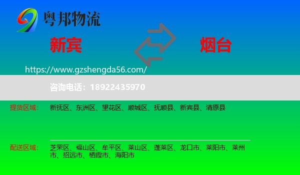 新宾县到烟台物流