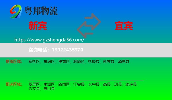 新宾县到宜宾物流