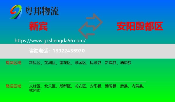 新宾县到殷都区物流专线