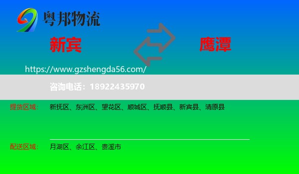 新宾县到鹰潭物流