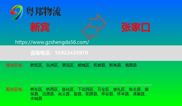 新宾县到张家口物流