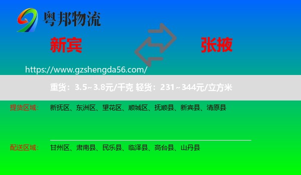 新宾县到张掖物流