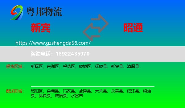 新宾县到昭通物流