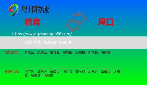 新宾县到周口物流
