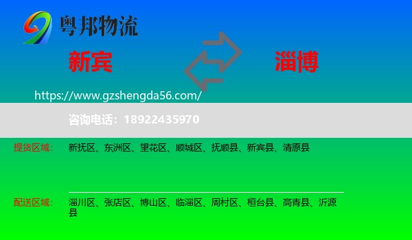 新宾县到淄博物流