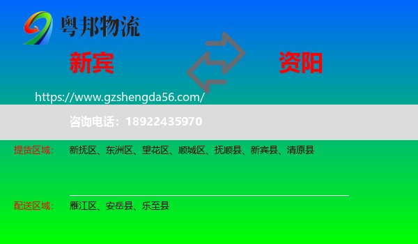 新宾县到资阳物流