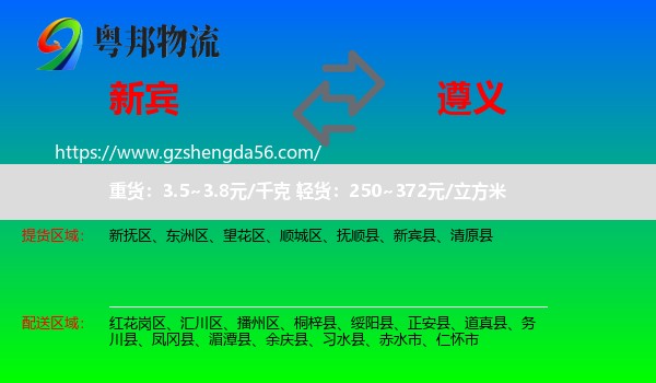 新宾县到遵义物流