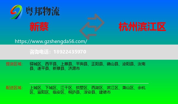 新蔡县到滨江区物流专线