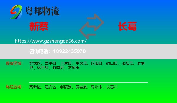 新蔡县到长葛市物流专线