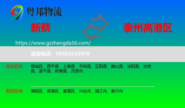 新蔡县到高港区物流专线