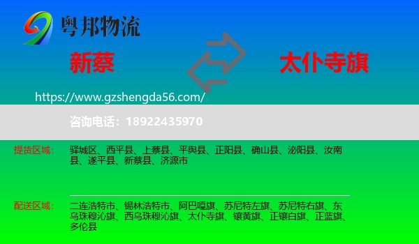 新蔡县到太仆寺旗物流专线