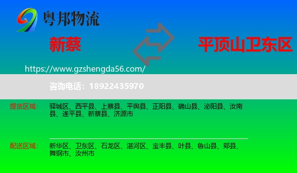 新蔡县到卫东区物流专线