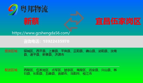 新蔡县到伍家岗区物流专线