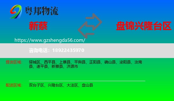 新蔡县到兴隆台区物流专线