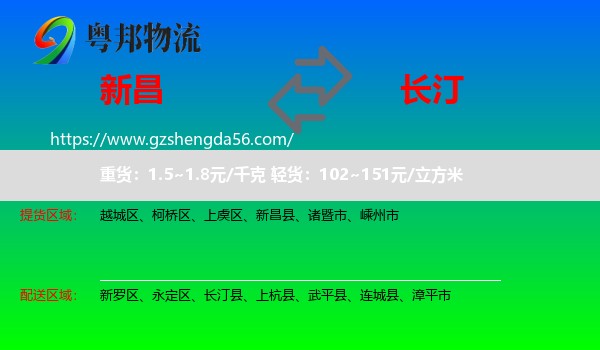 新昌县到长汀县物流专线