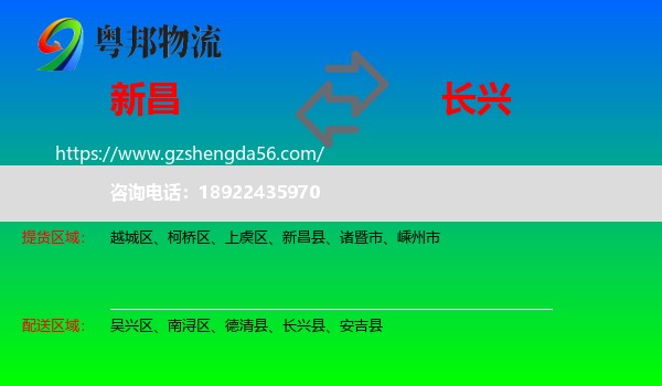 新昌县到长兴县物流专线