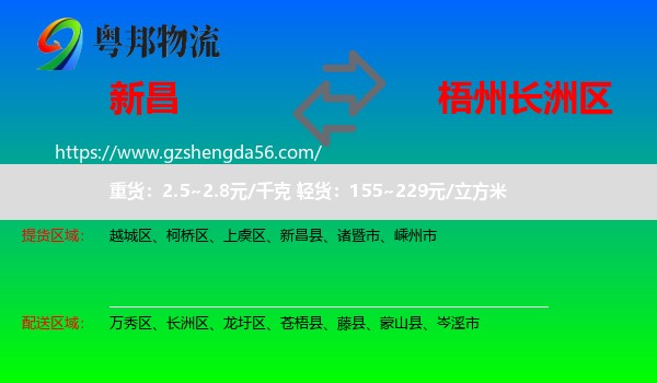 新昌县到长洲区物流专线