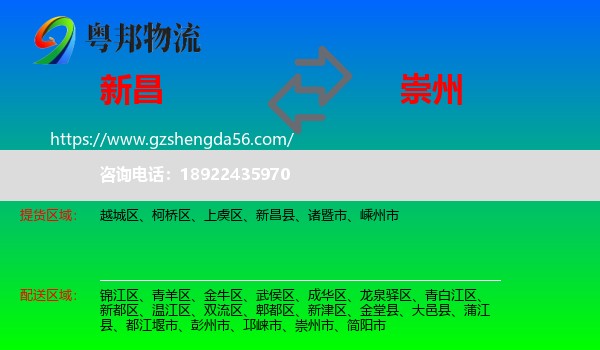 新昌县到崇州市物流专线