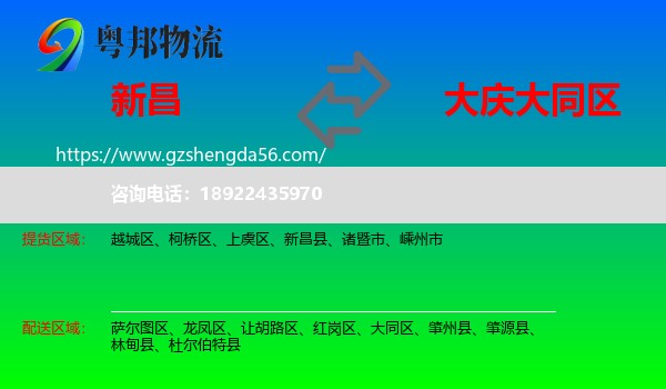 新昌县到大同区物流专线