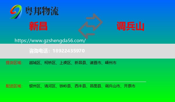 新昌县到调兵山市物流专线