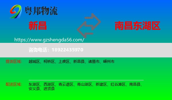 新昌县到东湖区物流专线