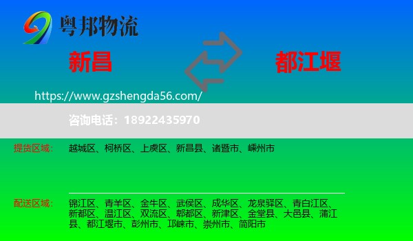 新昌县到都江堰市物流专线