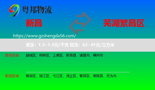新昌县到繁昌区物流专线
