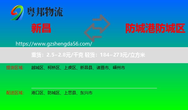 新昌县到防城区物流专线