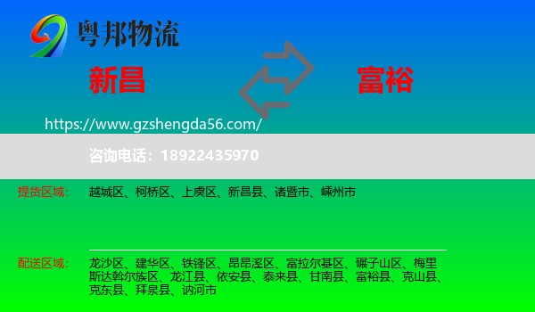 新昌县到富裕县物流专线