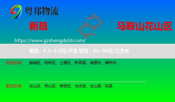 新昌县到花山区物流专线